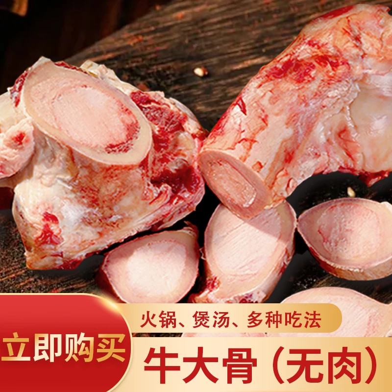 【牦牛牛大骨】青海高原  牛大骨（无肉）5斤