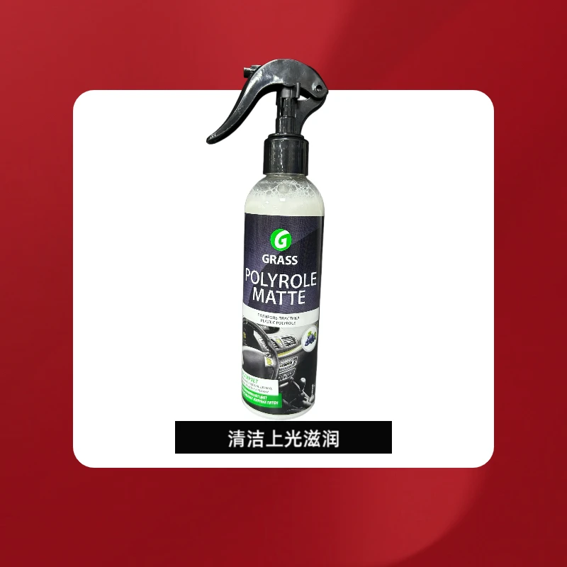 GRASS内饰快速清洁上光剂