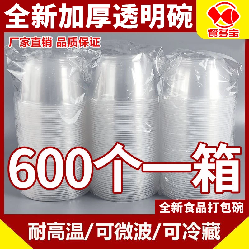 【600个整箱】一次性透明塑料碗无盖圆碗带盖耐高温加厚家用圆形碗