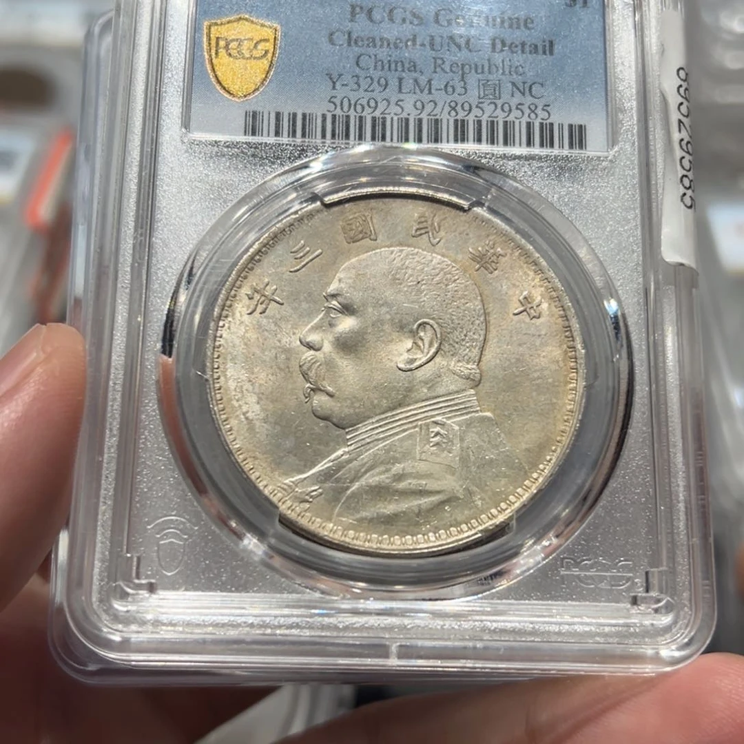 银大*PCGS UNC92三年大头银币9585