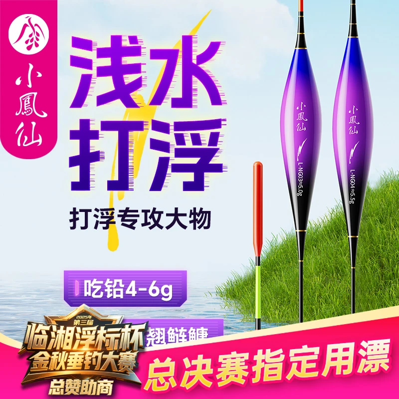 小凤仙打浮专用浮漂浅水短漂青草鲢鳙大物鱼漂加粗醒目巨物远投
