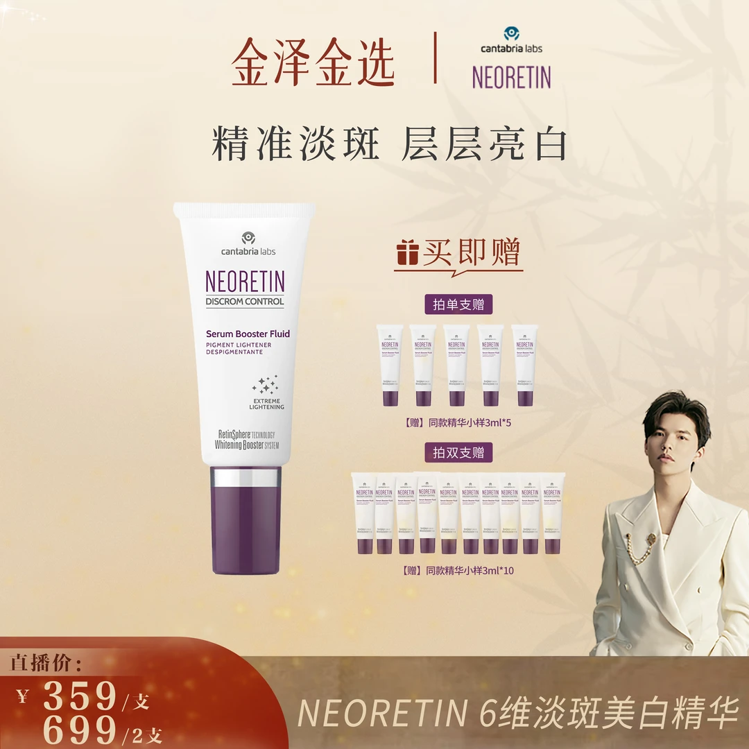 NEORETIN凝瑞婷6维淡斑亮白精华液30ml