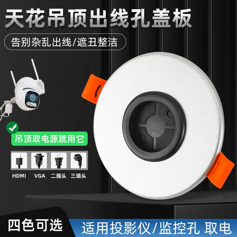 吊顶天花出线孔盖板墙洞遮丑装饰盖带穿线孔监控投影仪检修口封堵