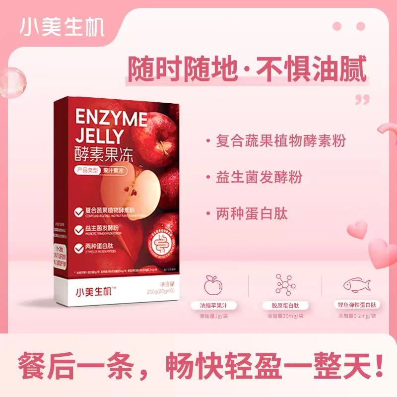 2盒小美生机酵素果冻促消化冻焕活肠道新活力
