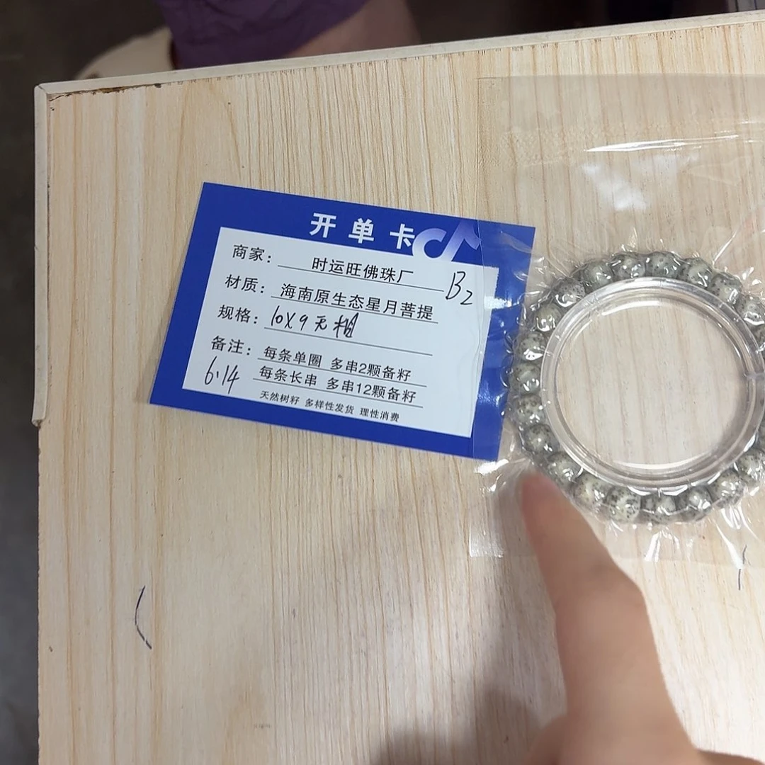 星月菩提吊坠B2