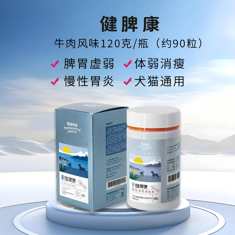 瑞晖健脾康犬猫脾胃虚弱牛肉粒营养补充剂120g/瓶