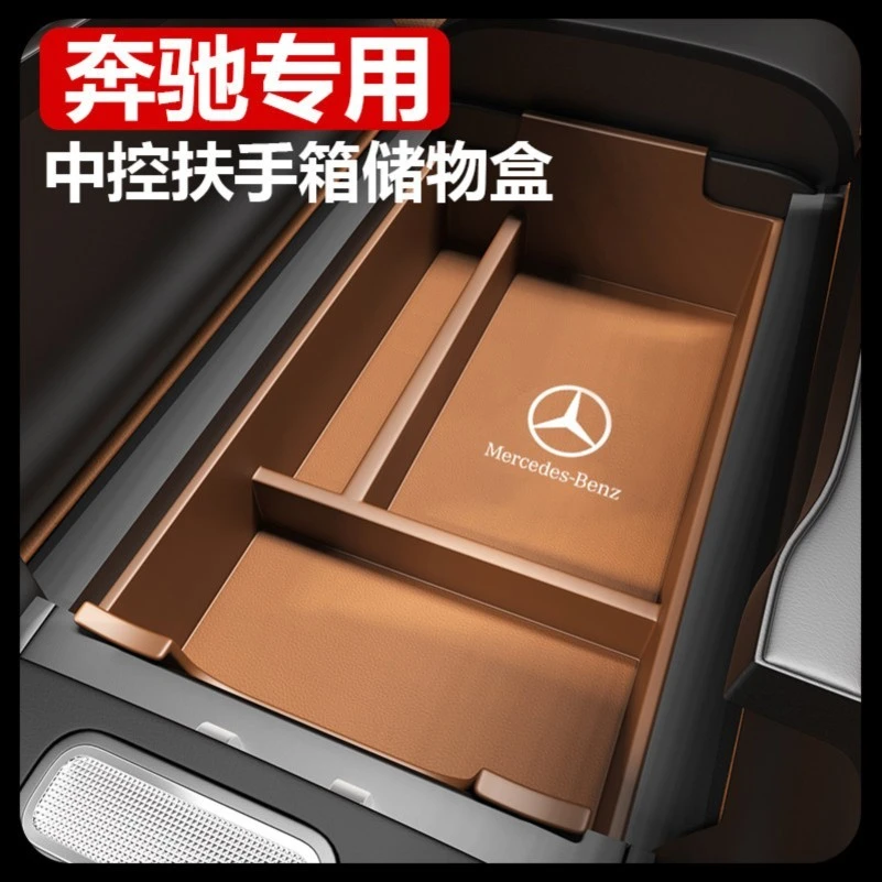 奔驰GLC260新E级E300L中控扶手箱储物盒收纳车内改装饰用品大全AB
