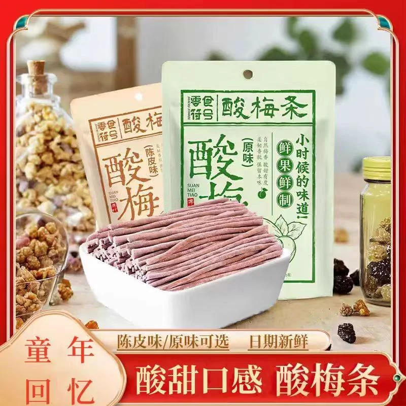 酸梅条酸甜爽口话梅无核青梅条办公坐车开胃好吃解腻休闲小零食