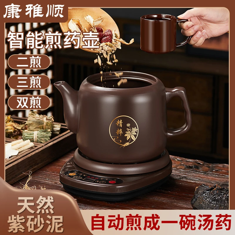 康雅顺煎药壶全自动紫砂锅电煎壶家用中药熬药煲插电煮药砂锅药罐