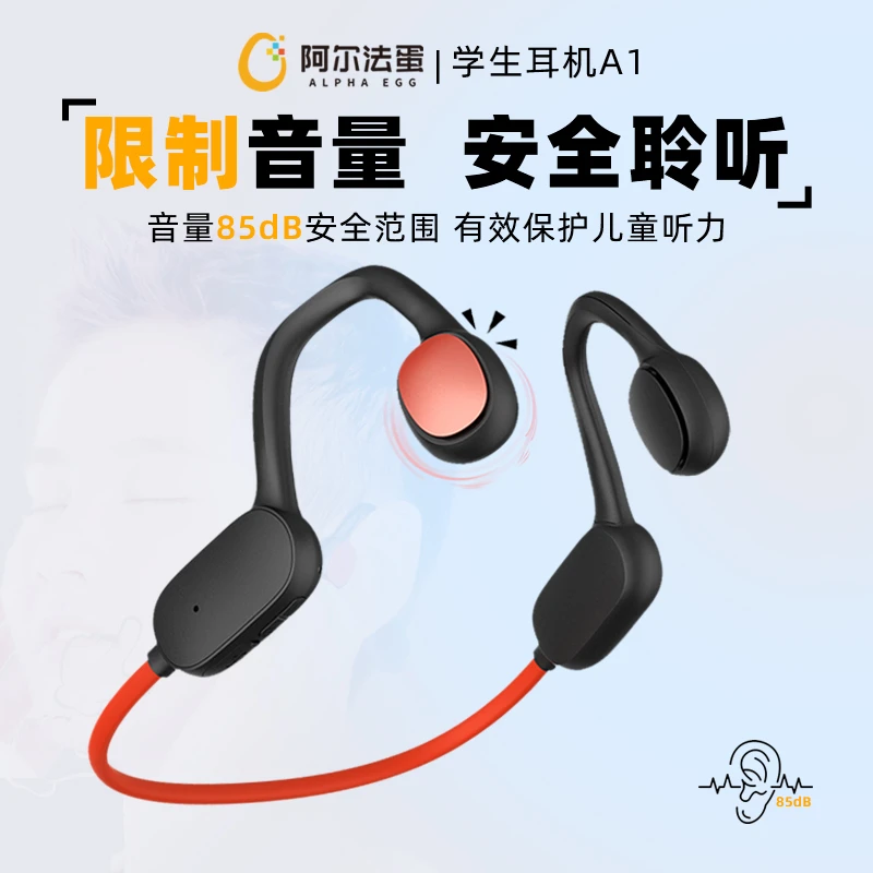 阿尔法蛋A1耳机户外学生蓝牙耳机通用学生无线便携
