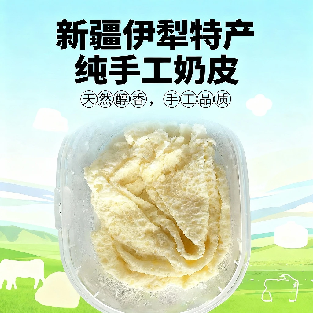 新疆伊犁特产纯手工新鲜奶皮子