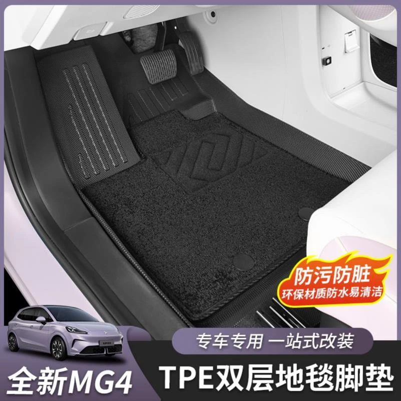 适用于26款全新名爵MG4专用脚垫TPE全包围防水丝圈地毯垫内饰专用