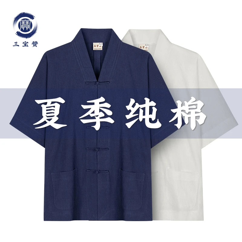 三宝赞道士服夏季薄款短褂短袖上衣汉服中国风练功服三宝领居士服