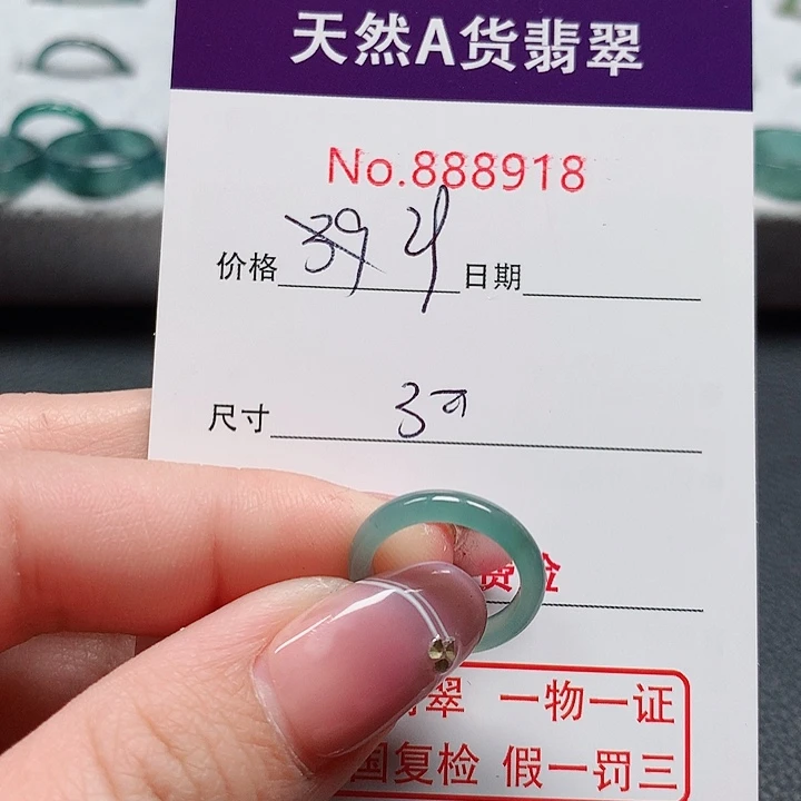翡翠戒指未镶嵌幺*子3号