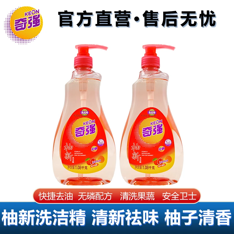 奇强柚新洗洁精家用护手无毒蔬果食品级清洗去农残留1.08kg/瓶