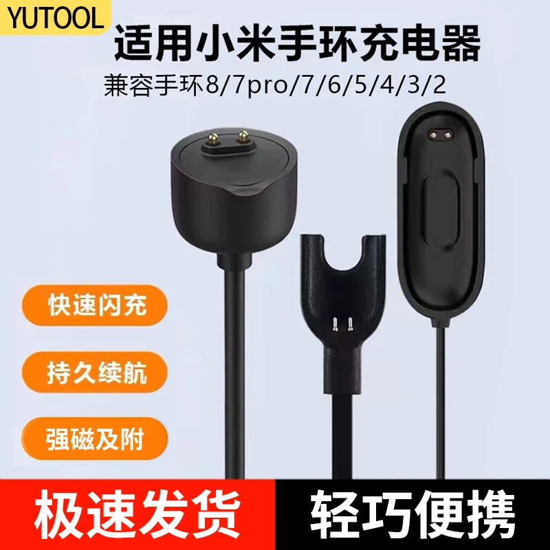 适用小米手环8/7/6/5/4/3充电线充电器智能运动充电座磁吸数据线