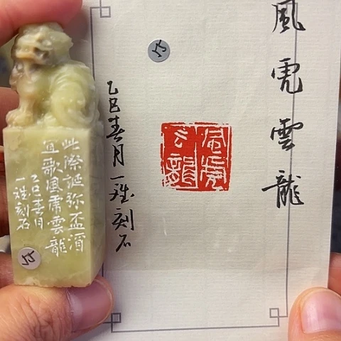 青田石印石篆刻作品