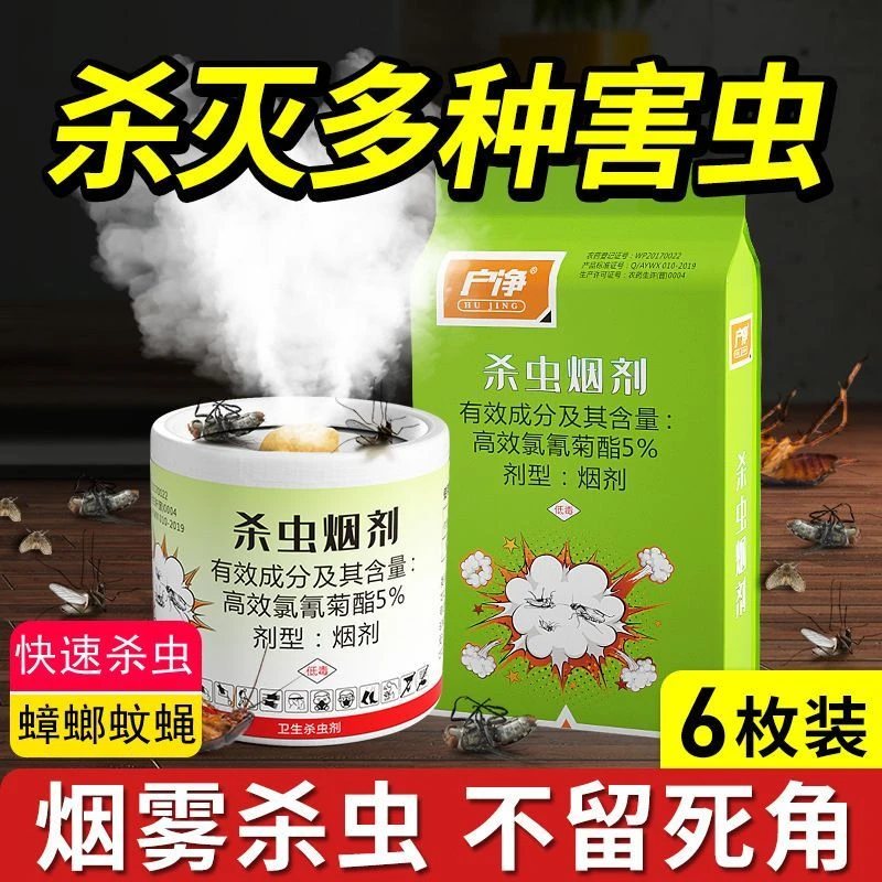 除蟑螂驱蚊神器室内强效杀虫烟雾跳蚤药家用厨房室内烟雾驱虫