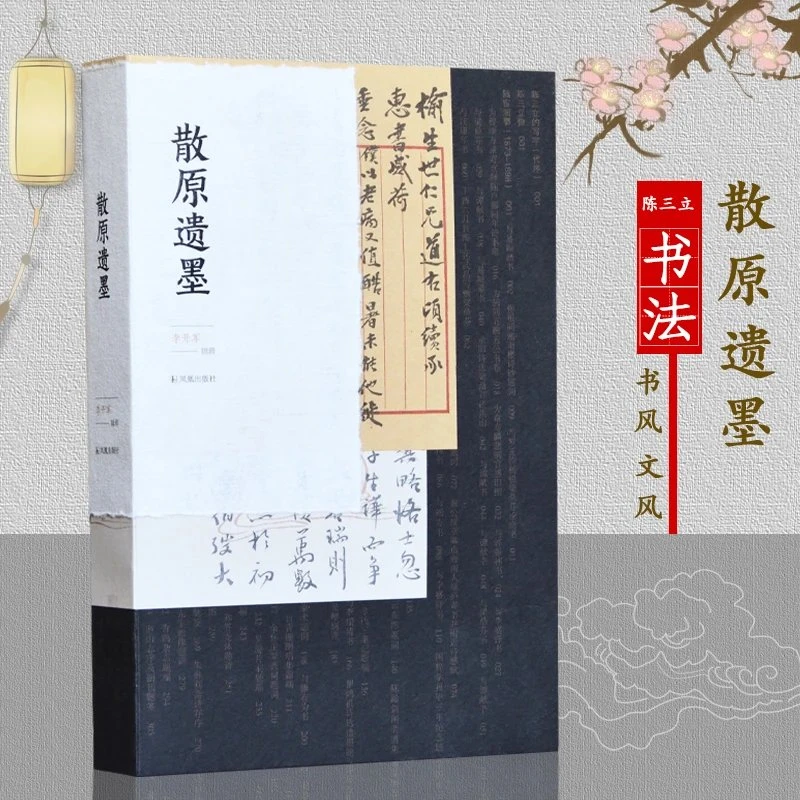 微瑕不退换-散原遗墨