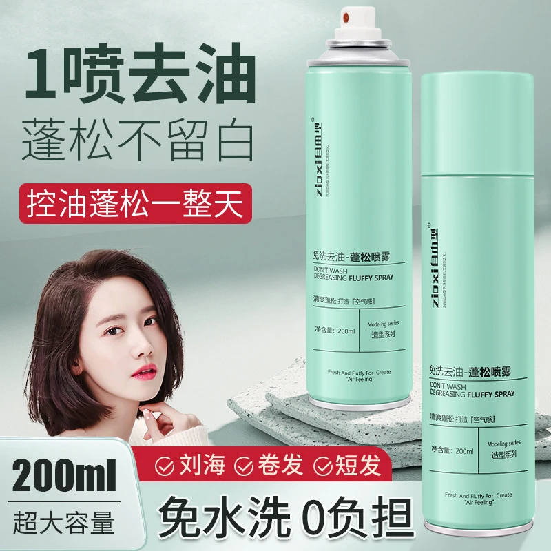 自由型干发喷雾头发蓬松粉免洗去油头洗发水男女清爽控油干洗