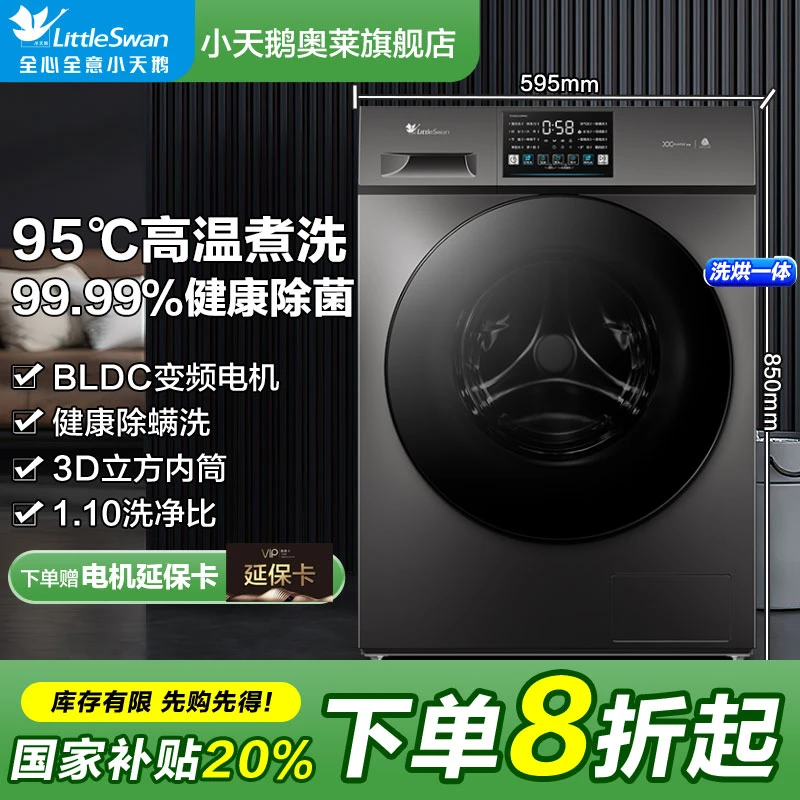 【国补20%】新款小天鹅滚筒洗衣机家用全自动洗烘一体机除螨
