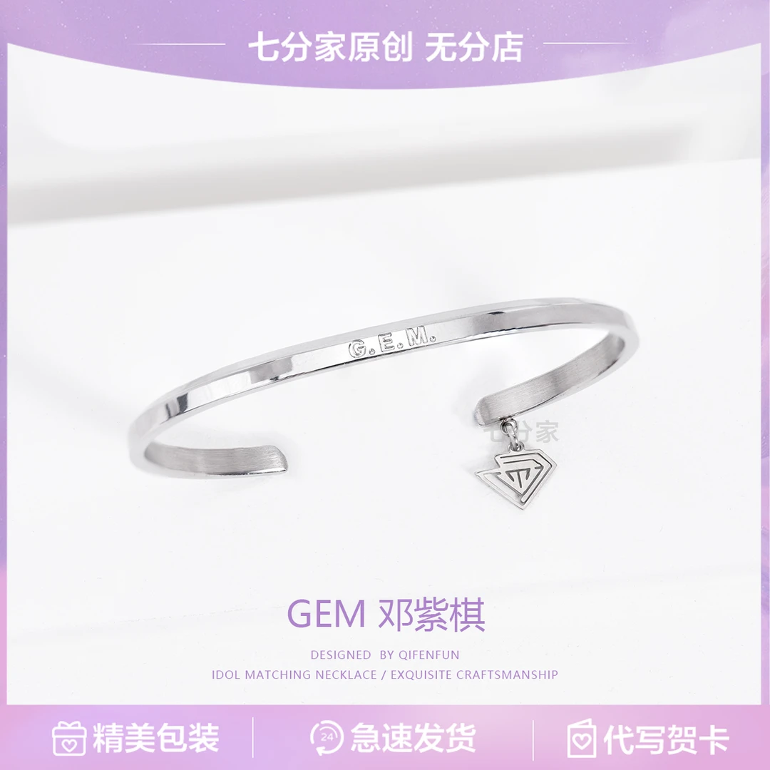 邓紫棋周边邓紫棋GEM手镯同款棋士演唱会钛钢镯子高级感生日礼物