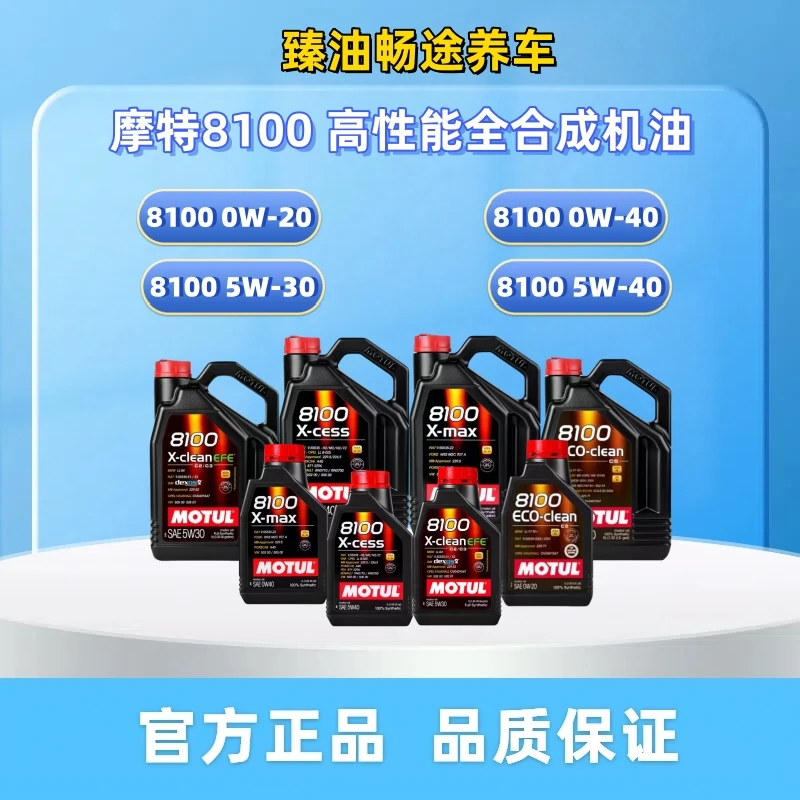 摩特原装进口全合成汽车机油润滑油8100 0W20/0W40/5W30/5W40