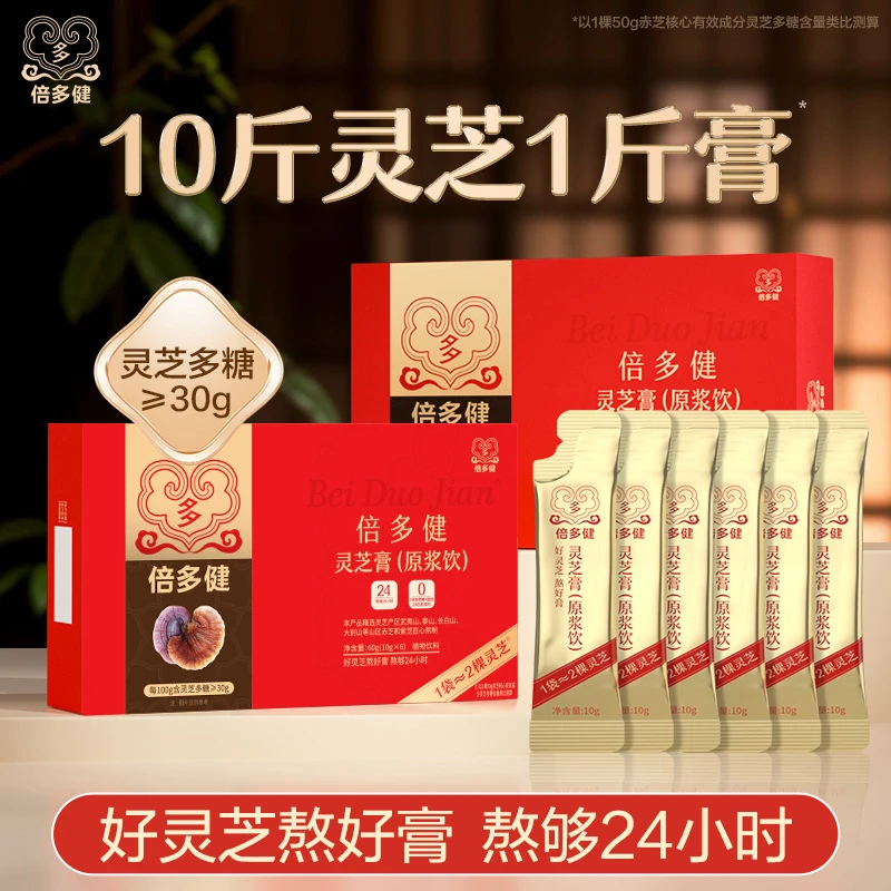 倍多健 【主播一直在吃的】灵芝膏灵芝原浆饮好喝实惠又方便