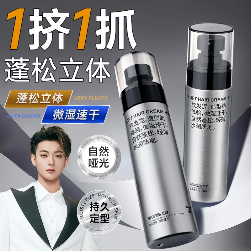 【明星同款】清爽自然蓬松软发泥清香哑光持久定型简单易打理发胶