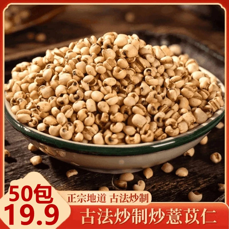 【直播专享！到手50包】传统炒薏苡仁酥脆零食五谷杂粮泡茶煮粥-U