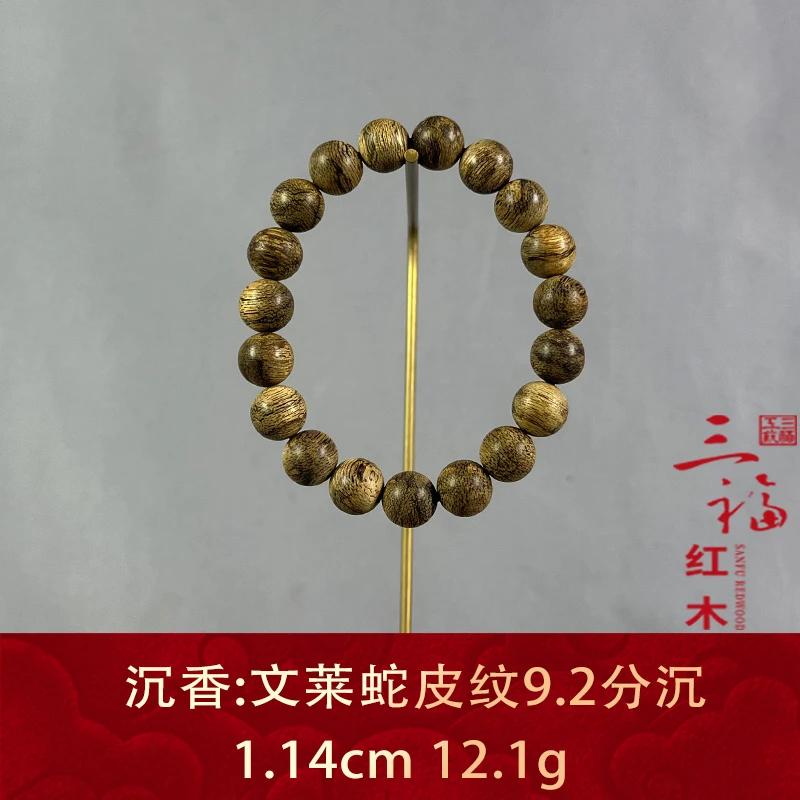 108619 文莱蛇皮纹9.2分沉 沉香