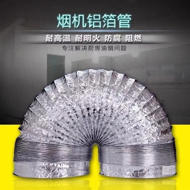 排气管道双层铝箔烟管
