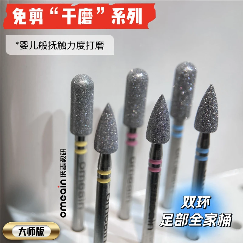 omeain俄麦双环足部钻石镀层打磨头小子弹头俄式干处理干磨大师版