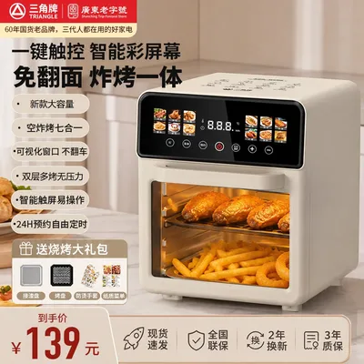 三角牌家用新款空气炸锅可视大容量多功能触屏炸烤一体机可视化
