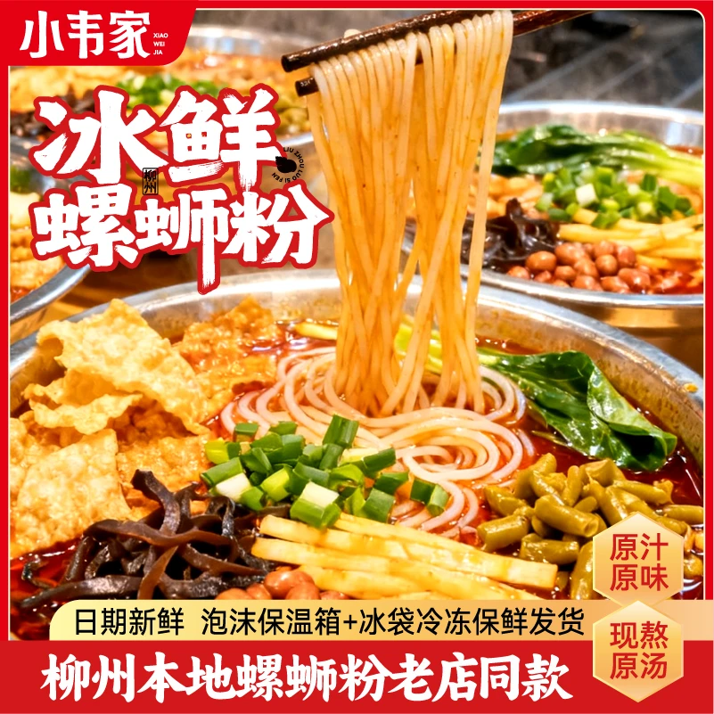 实体门店专供柳州冰鲜螺蛳粉晚上必备充饥食品大分量夜宵速食