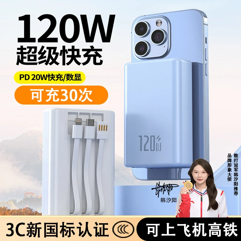 【3C认证可上飞机】超级快充自带线充电宝50000M大容量便携移动电源