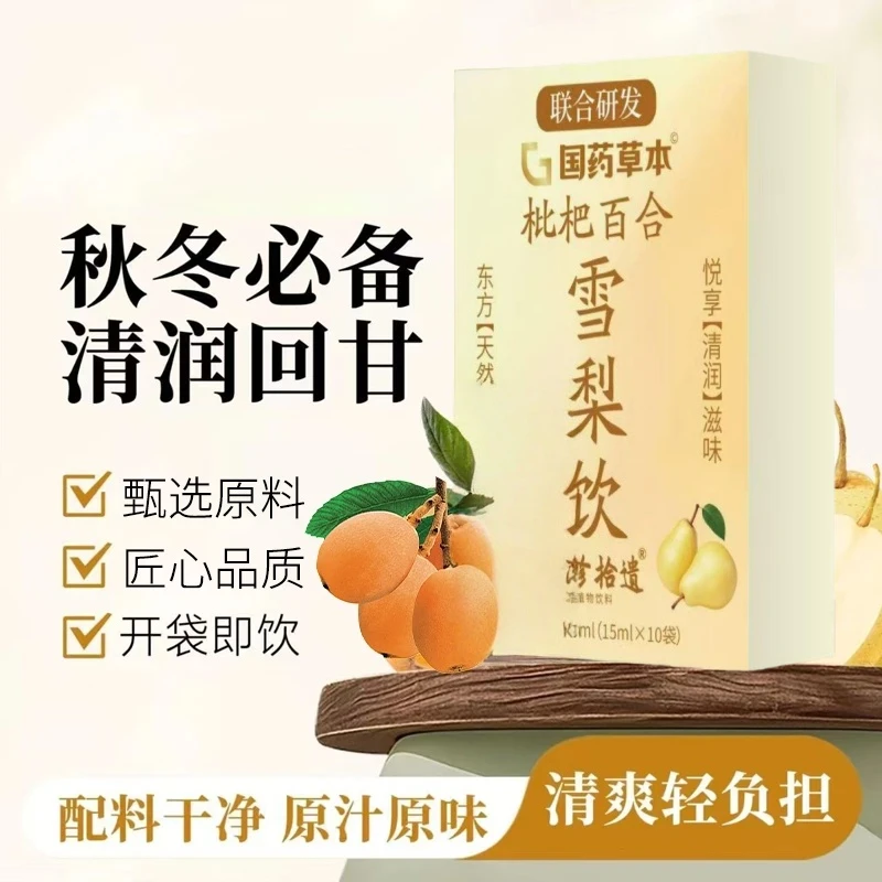 【秋冬润养】超级植觉枇杷百合雪梨饮免熬煮清润甘甜植物饮品饮料xt