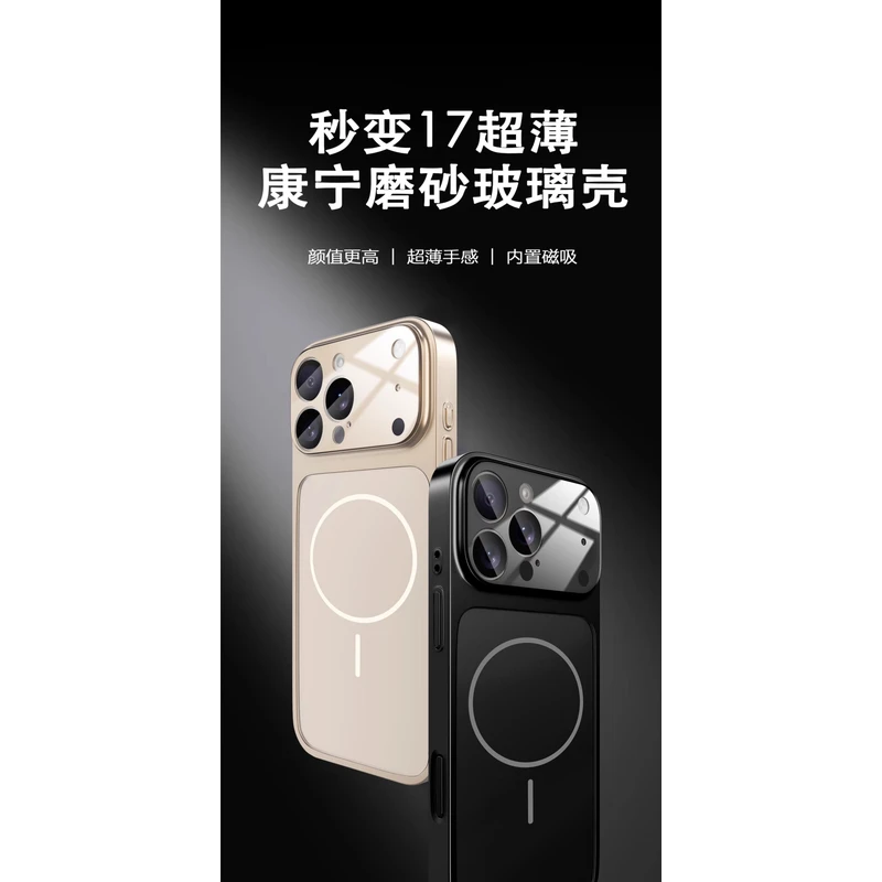 秒变17适用苹果17/16promax磨砂磁吸手机壳14/13全包防摔保护简约