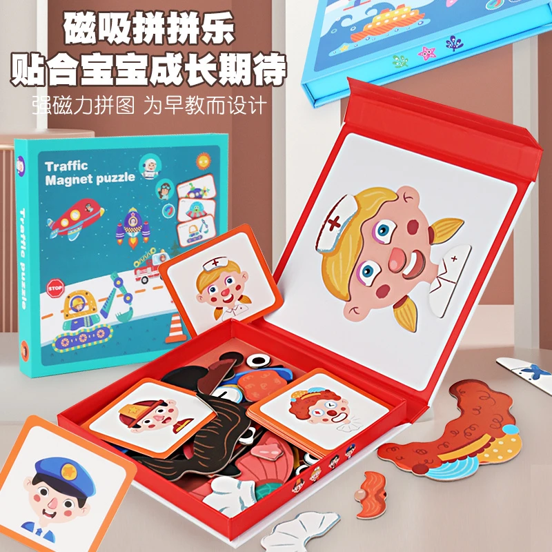 儿童益智磁性拼图交通人物海洋换装变脸磁力贴拼拼乐智力早教玩具