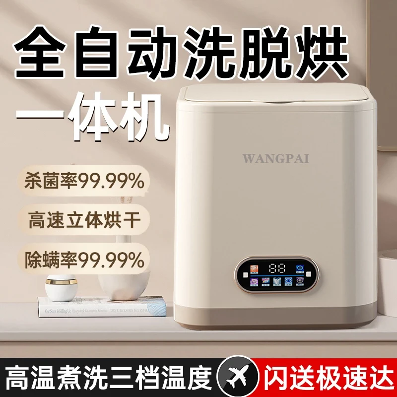 全自动迷你内衣洗衣机洗烘一体机全自动高温煮洗内衣内裤袜子