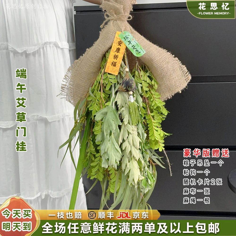 【端午艾草花束豪华版】赠配饰祈福安康全场任意两单鲜花顺丰京东包邮三单鲜花送玻璃花瓶 直播批发艾草次日达