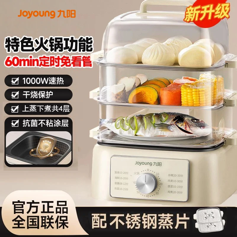 九阳电蒸锅家用大容量三层可视多层蒸锅可煮火锅蒸煮一体GZ500