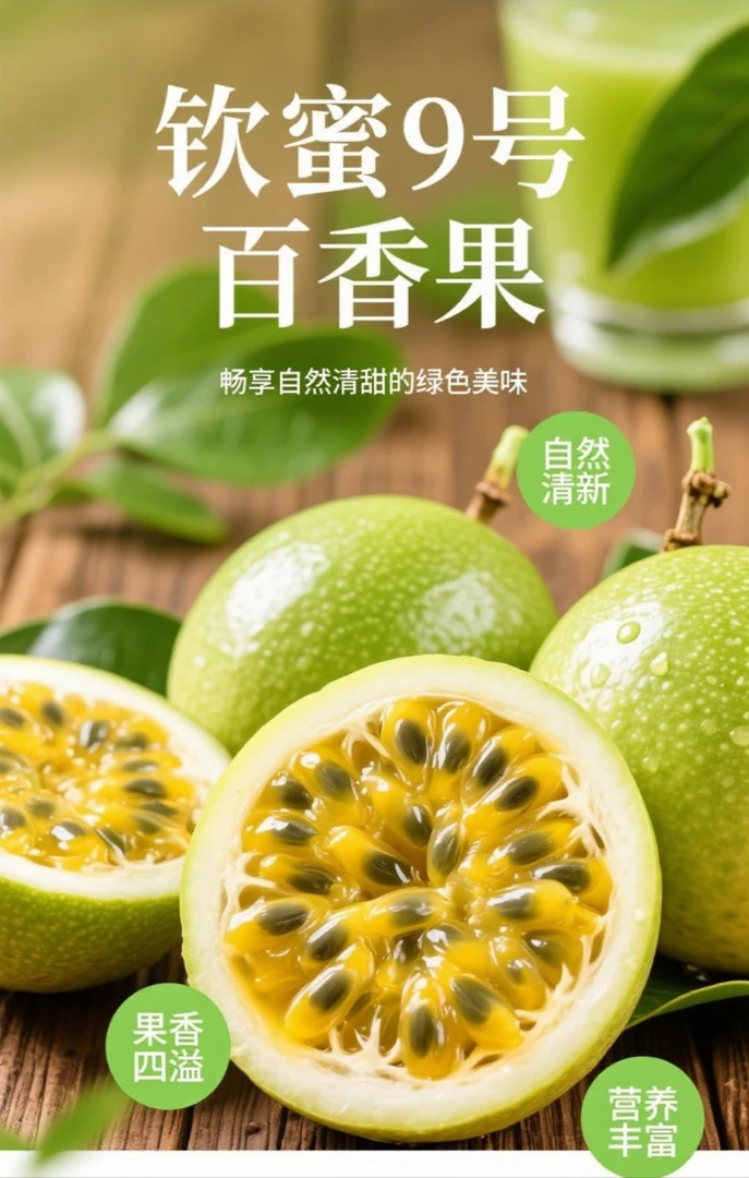 现摘现发钦蜜9号百香果当季水果【香甜爆汁】果地直发宝妈宝宝必备