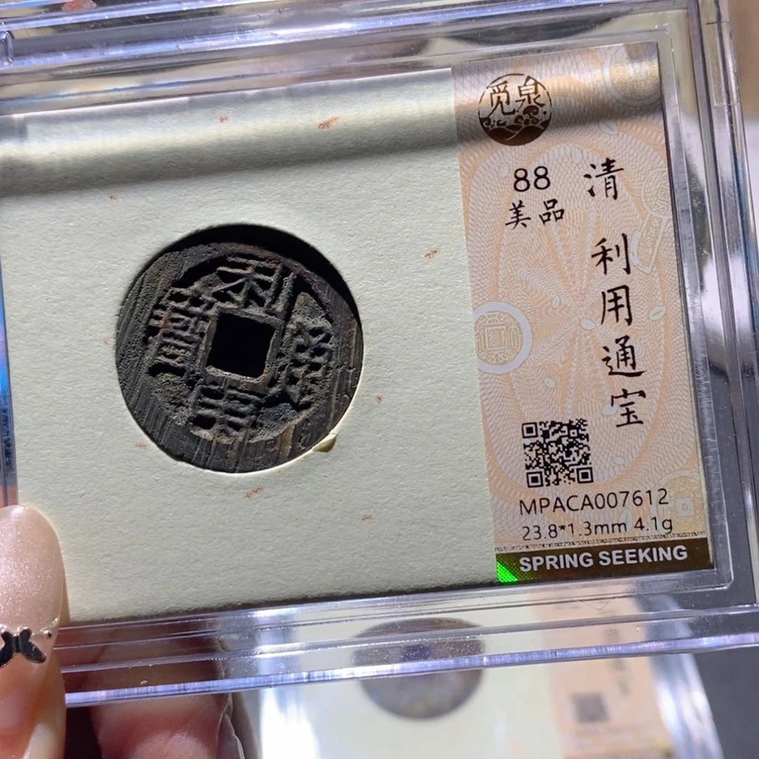 铜觅泉88古钱币 小凤