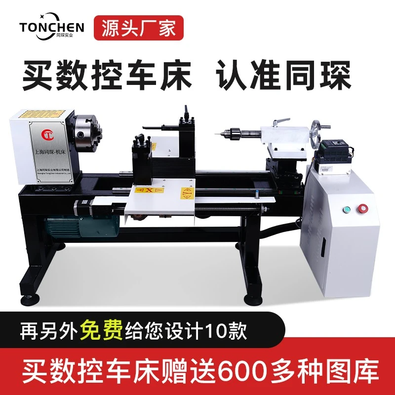 上海同琛900W木工微型数控车床家用多功能无极调速高精度木工车床