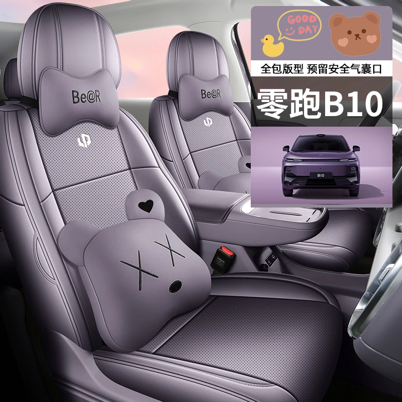 零跑B10专车专用全皮汽车坐垫（全包）CPT