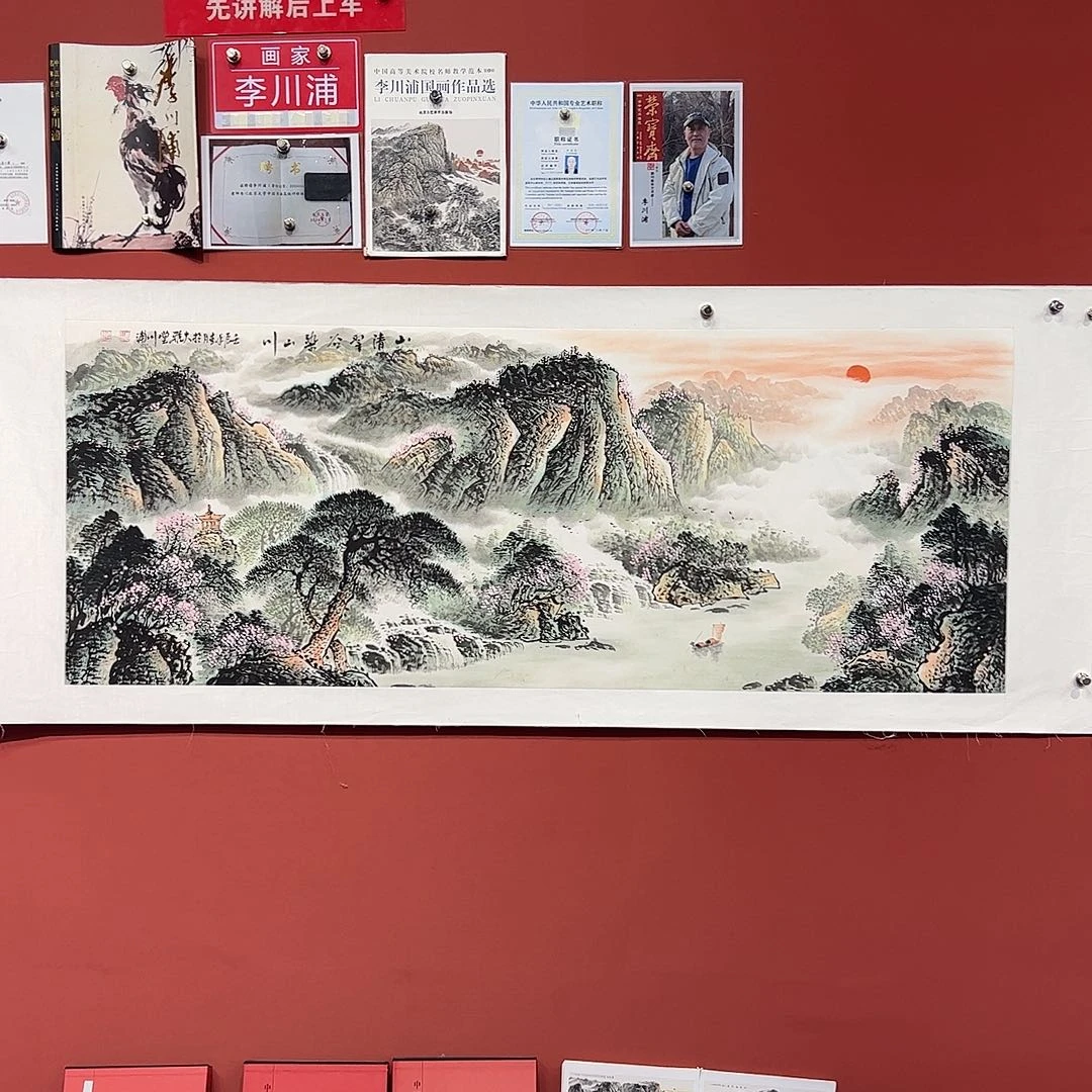 万***意国画李川浦画家作品