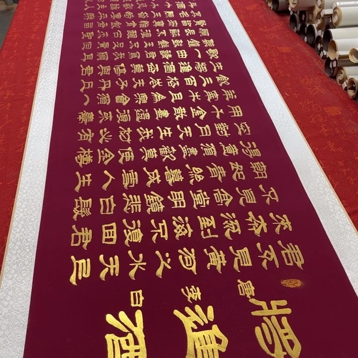 书法将进酒卷轴隶书金墨205✖️55左右