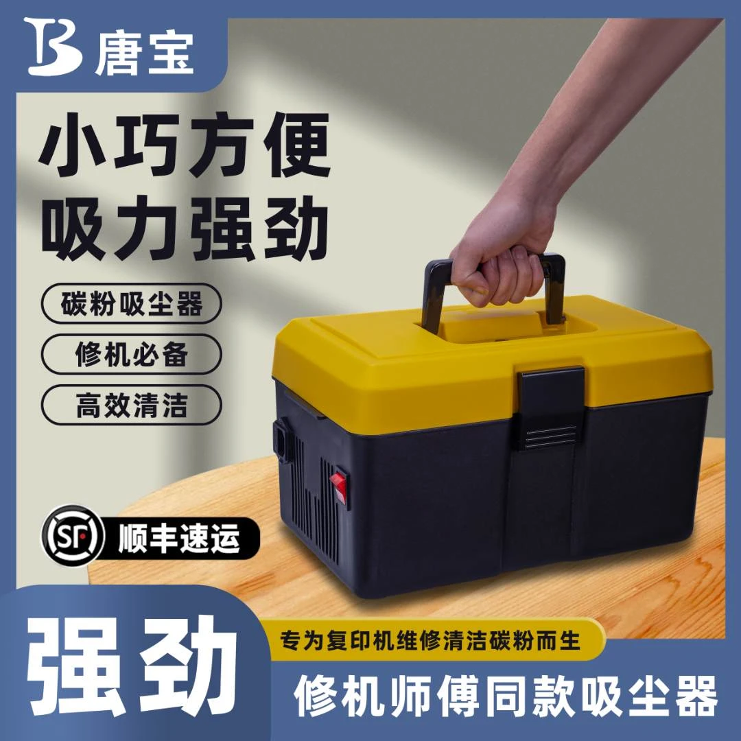 【唐宝】图文广告复印机修机专用迷你便携强力碳粉吸尘除尘器