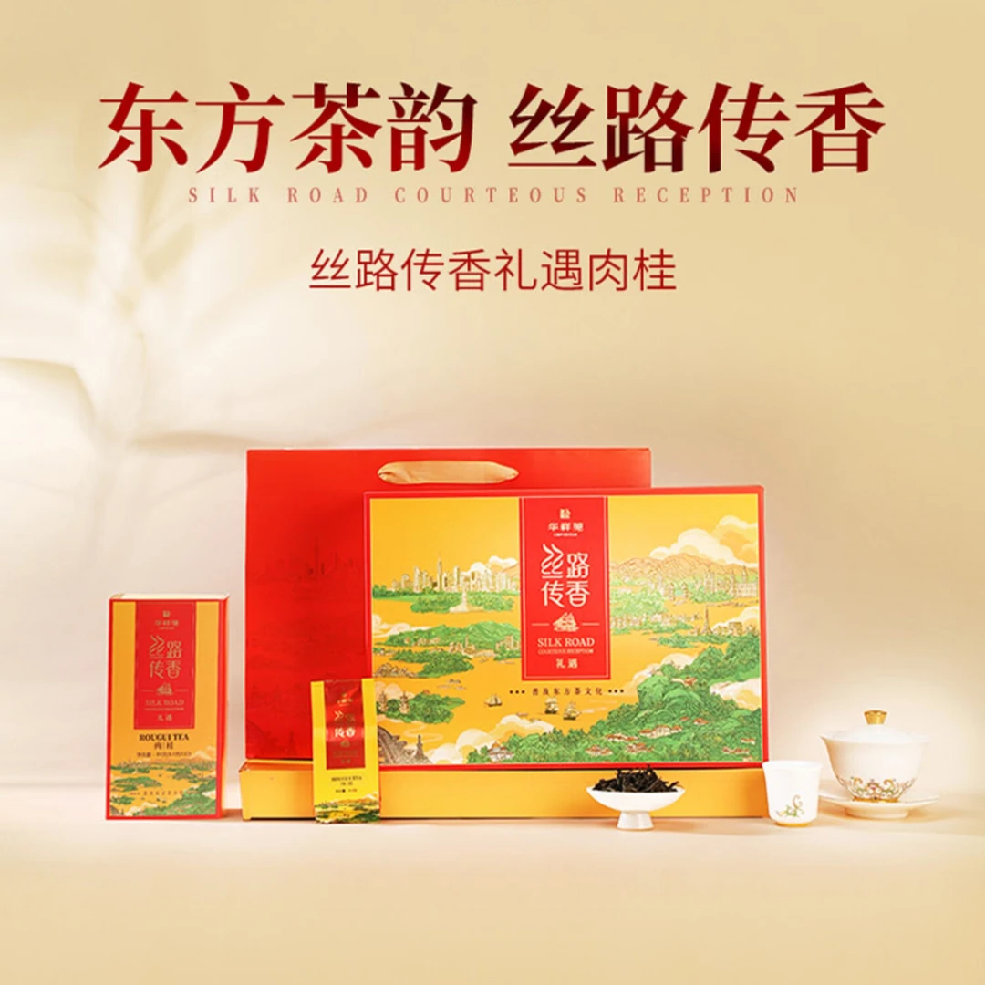 丝路传香礼遇肉桂